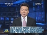 习近平在会见全国国家安全机关总结表彰大会代表时强调 扎实深入贯彻落实总体国家安全观 与时俱进开创国家安全工作新局面