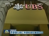 国际联播快讯