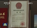 【领航科技 创新中国】鲁先平：做百姓用得起的救命药