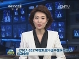《2015-2017年军队高中级干部学习规划》印发全军