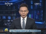 习近平向亚信非政府论坛首次年会致贺词