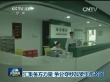 汇集各方力量 争分夺秒加紧生命救援
