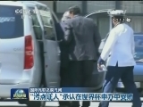 国际足联贪腐丑闻