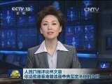 人民日报评论员文章：依法推进香港普选是中央坚定不移的立场