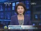 国务院办公厅印发《乡村教师支持计划（2015—2020年）》