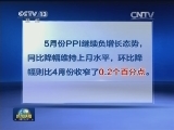 5月份居民消费价格同比涨1.2%