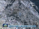 法国将对德国之翼空难展开司法调查