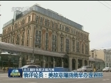 关注国际足联贪腐丑闻