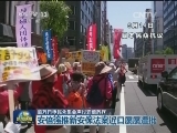 逾万日本民众集会声讨安倍政权