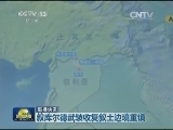 国际联播快讯
