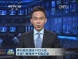 乔石同志遗体19日火化　天安门等地将下半旗志哀