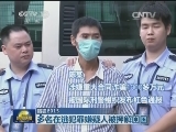 【猎狐2015】多名在逃犯罪嫌疑人被押解回国