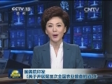 国务院印发《关于开展第三次全国农业普查的通知》