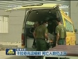 国际联播快讯