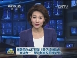 国务院办公厅印发《关于加快推进“三证合一”登记制度改革的意见》