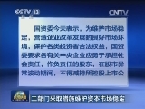 三部门采取措施维护资本市场稳定