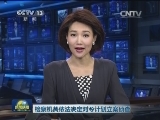 检察机关依法决定对令计划立案侦查