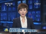 新华社评论员文章：把握发展大势　坚定中国信心