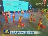 北京携手张家口圆梦冬奥