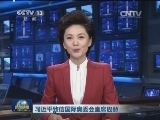 习近平致信国际奥委会主席巴赫