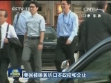 美国被曝监听日本政府和企业