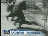 【嘹亮的抗战歌声】《大刀进行曲》：狭路相逢勇者胜