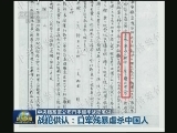 【中央档案馆公布日本侵华战犯笔供】战犯供认：日军残暴虐杀中国人