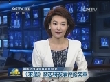 【中国抗日战争胜利70周年】《求是》杂志将发表评论文章