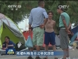 希腊科斯岛非法移民激增