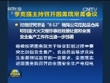 李克强主持召开国务院常务会议