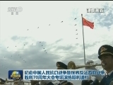 纪念中国人民抗日战争暨世界反法西斯战争胜利70周年大会专项演练顺利进行