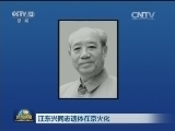 汪东兴同志遗体在京火化