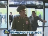 国际联播快讯