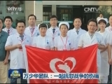 万少华团队：一起抚慰战争的伤痛