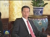 张高丽会见巴基斯坦总统侯赛因