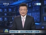 国务院印发《促进大数据发展行动纲要》