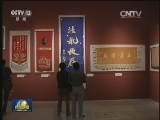 抗战与文艺系列展: 烽烟已息 英灵不朽
