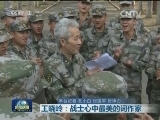 王晓岭：战士心中最美的词作家