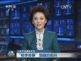 人民日报署名文章：“桃李故事”潜藏的密码