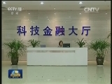 中国科技城国际科技博览会开幕