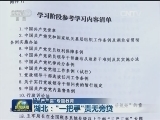 “三严三实”专题教育