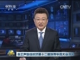 俞正声致信祝贺第十三届世界华商大会开幕