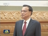 李克强会见27国新任驻华使节时强调 中国愿同各国增进友谊与合作 共同促进人类和平发展事业