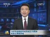 习近平就朝鲜劳动党成立70周年向金正恩致贺电