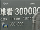 南京大屠杀档案入选《世界记忆名录》