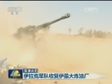 国际联播快讯