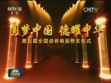 全国道德模范授奖仪式今晚播出