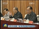 今年中央第二轮专项巡视开始反馈