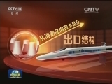 【数说“十二五”】我国成为全球第一大货物贸易国
