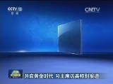 开启黄金时代 习主席访英特别报道